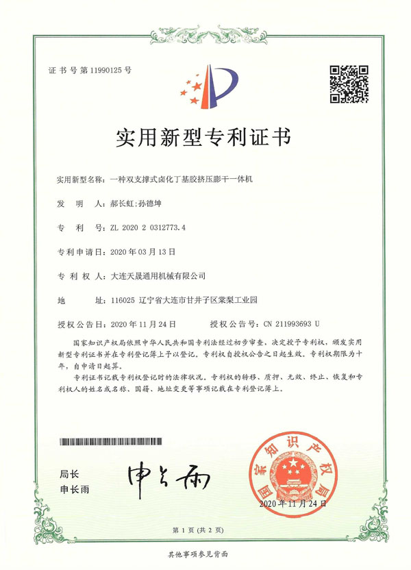 一種雙支撐式鹵化丁基膠擠壓膨干一體機(jī)